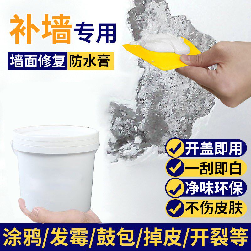 防水补墙膏墙面修补白色净味防霉反碱脱落掉皮墙体修复腻子膏家用