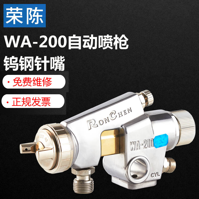 荣陈WA-押00自动喷漆枪wa-201流水线往复机1送式自动喷枪