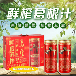 葛佬葛根汁植物饮料鲜葛鲜榨饮品310ml江西横峰特产