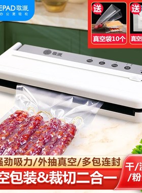 歌派(GEPAD)真空包装机全自动真空机家用商用抽真空封口机食品