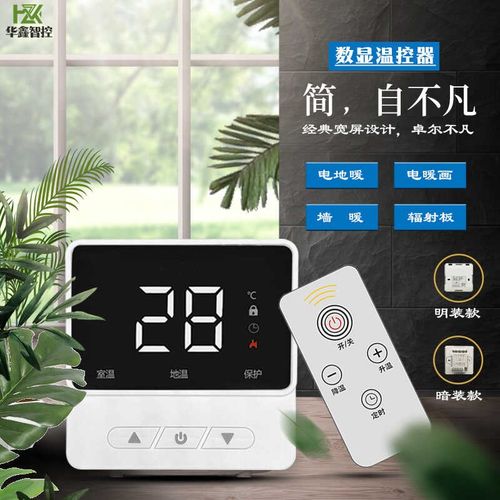 电地暖温控器开关电暖器电热膜恒温器碳纤维发热线缆智能控制器