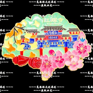红螺寺金属冰箱贴磁吸冰箱贴山东旅游景点冰箱贴旅游创意纪念品