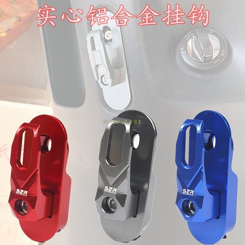 S2R适用于台铃电动车挂钩台铃C6前挂钩承重挂钩改装配件