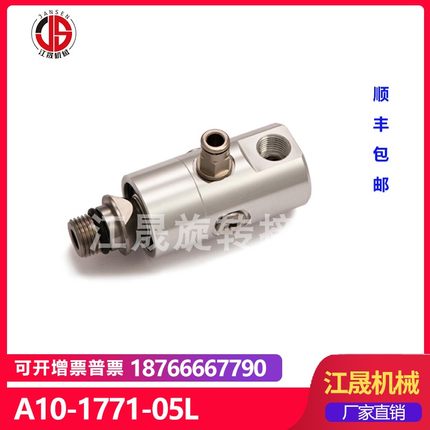 替代FLUX旋转接头A10-1771-05L中心出水高速主轴旋转接头