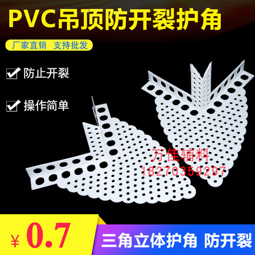 PVC阴阳角线条蝴蝶角三角立体护角石膏板吊顶防开裂阴三角叉护角