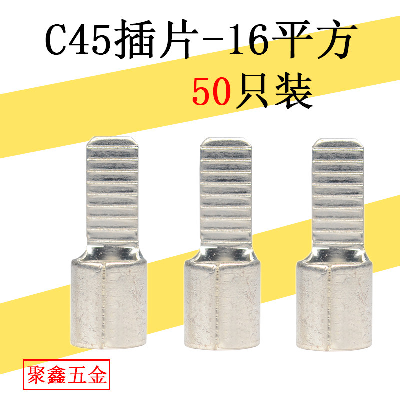 C45-16平方插片接线端子 DZ47断路器插针 C45空开插片紫铜线鼻子