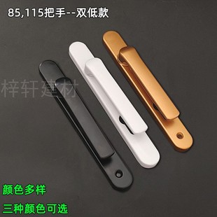 85中心距断桥铝平开门执手孔距115塑钢门面板对穿拉手双高低把手