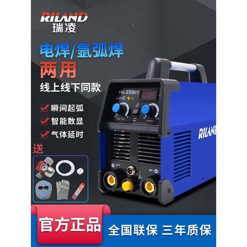瑞凌TIG200CT/250CT不锈钢氩弧焊机220V家用小型两用电焊机工业级