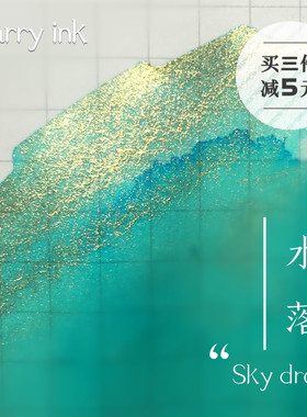 Stry Ink星墨水落星空彩色手工墨笔钢笔彩墨染卡用