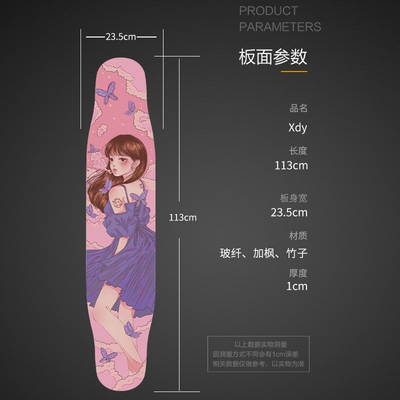 xdy长板鬼马少女系列专业板舞板公路刷街代步成人四轮滑板平花板