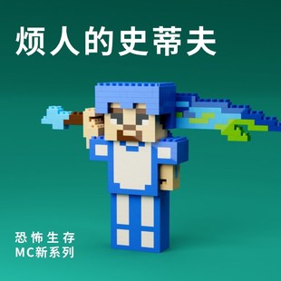 我的MC模组世界雾中人山羊人雨中牛郎玩偶手办模型积木玩具