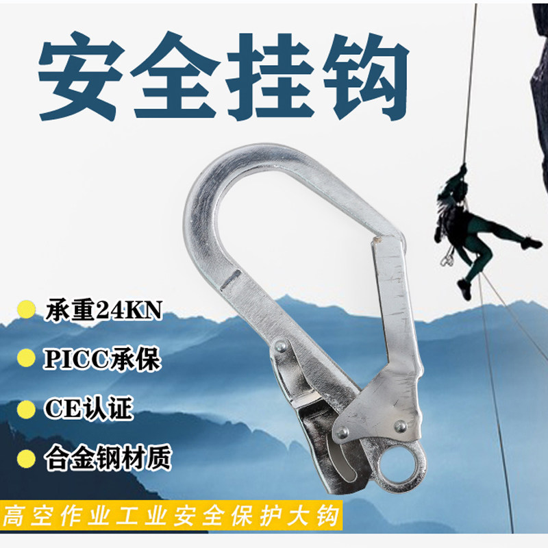 五点全身式安全带高空作业用大挂钩双大钩脚手架挂50钢管大扣配件