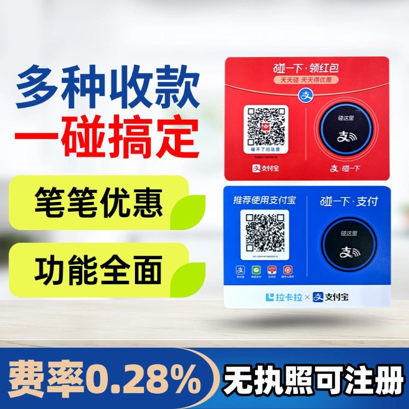 商家收款码牌碰一碰有优惠有奖励