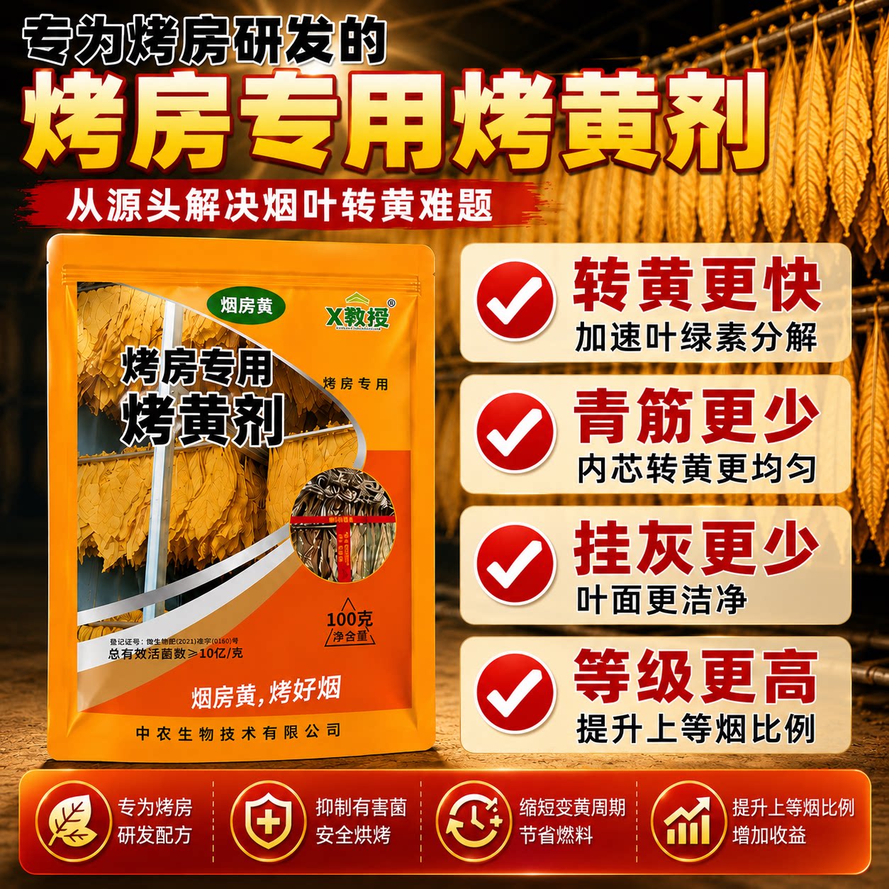 烟房黄青烟烤黄剂 烤房宝烟房宝满房黄 烤房专用催熟烤黄剂正品