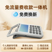 消费机智能扫码 支付免流量费个人收付款 码 新款 商户收款 消费一体机