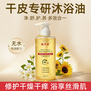 干皮滋养沐浴油成人身体皮肤干燥瘙痒保湿滋润洗澡沐浴露精油养肤