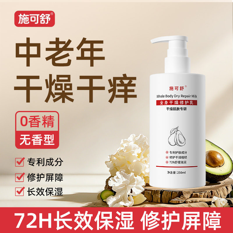 中老年皮肤干燥干痒，修护屏障！