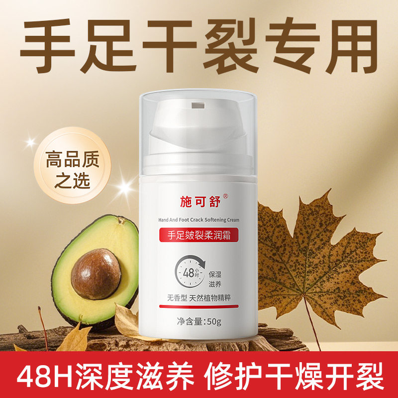 施可舒无香型护手霜滋润保湿补水防干裂粗糙女男士手干燥开裂专用