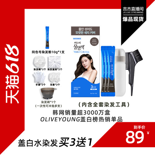 秋瓷炫推荐韩国思得蜜盖白水染发