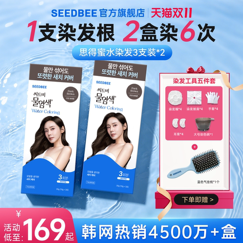 思得蜜盖白水染发拍1到手7支
