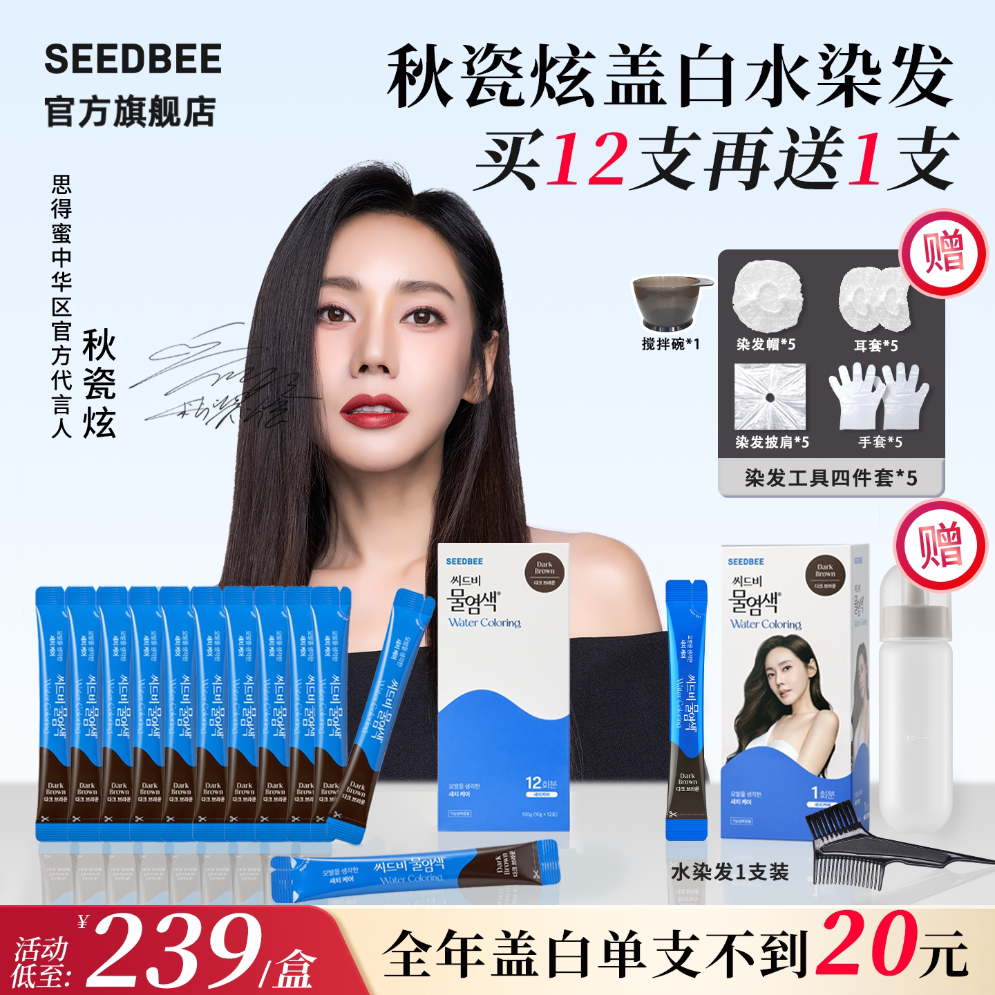 秋瓷炫韩国盖白水染发