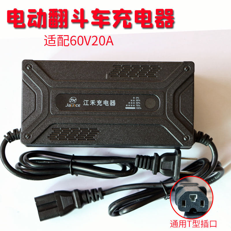 建筑工地电动手推车翻斗车平板搬运车48V*20A充电器60V*20A充电器