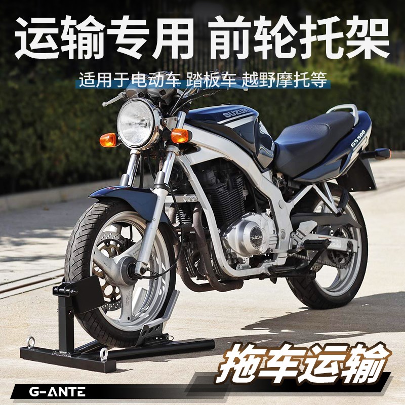 摩拖前托车架限位器车轮驻车固定支架运输夹胎器托运架