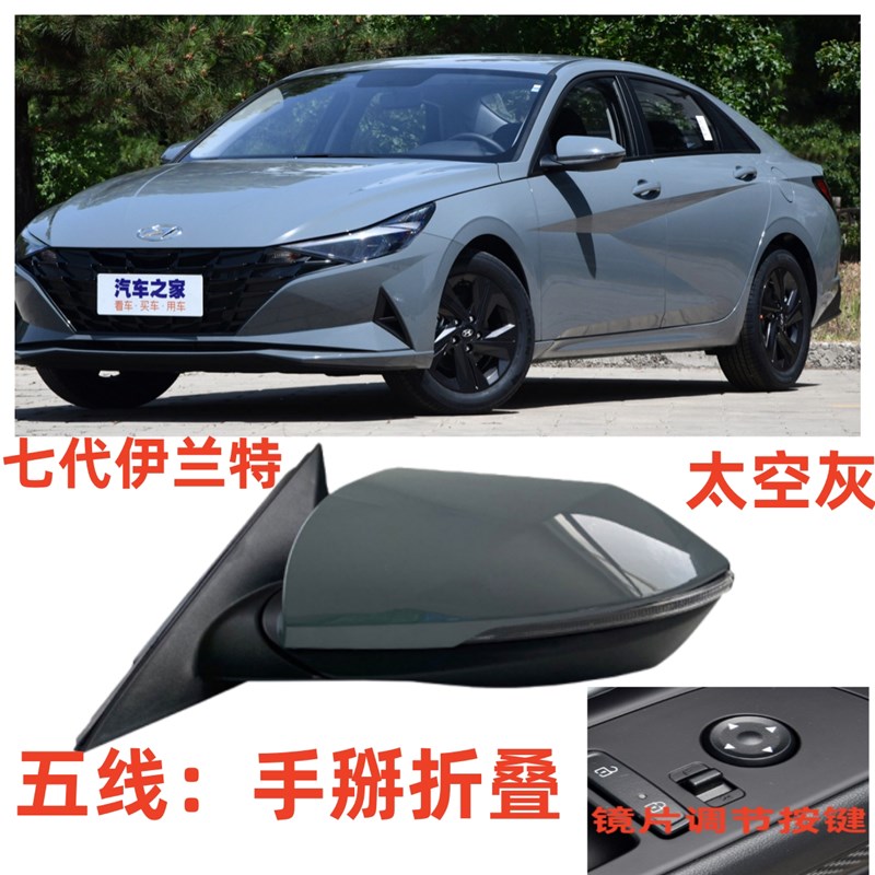 北京现代七代伊兰特镜2后倒车镜.质保视年