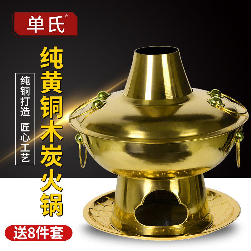 单锅纯黄铜木炭铜火用炉家氏饭店东来顺涮肉铜锅野炊鸳鸯红铜火锅