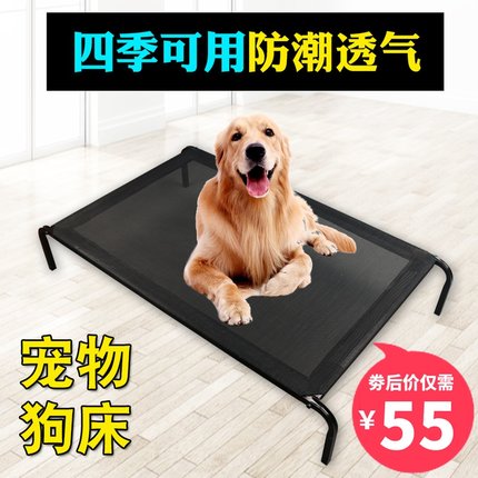 宠物行军床狗狗窝夏天狗床四季小型大型犬金毛夏垫泰可季子迪拆洗
