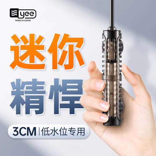 迷热棒小型鱼缸加温棒自动恒温智能加你乌龟加热缸龟器低水位