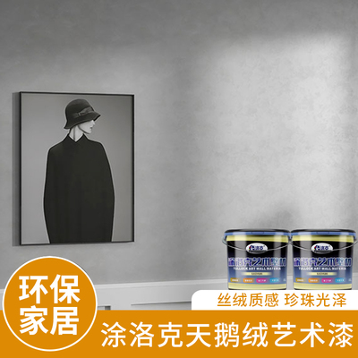 升级天鹅绒高丝玉玲珑幻影丝绸拉斯特光绒水性环保属术金艺漆涂料