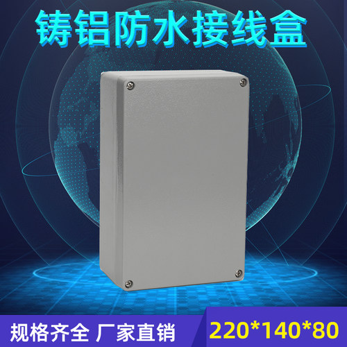 220*140*80铸铝接线盒室内外工业金属盒按钮盒铸铝盒防水盒密封盒