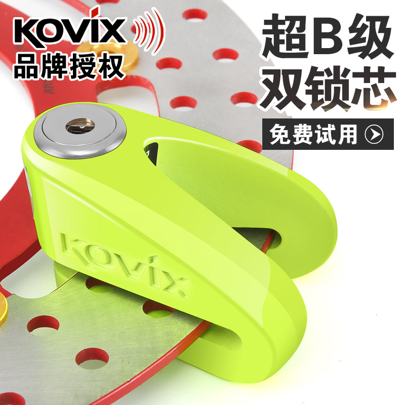 摩刹锁KVC1碟托车锁防盗锁S2踏板车锁杀蝶电动车刹车盘碟锁