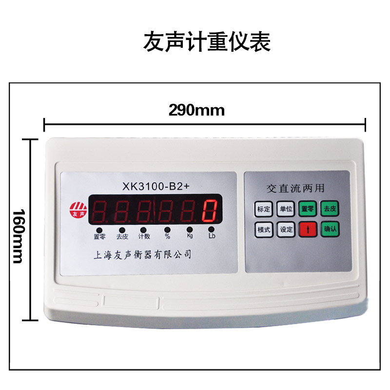 XK3100-b2电子秤配件xk3100称重显示器计重计数计价表头仪表