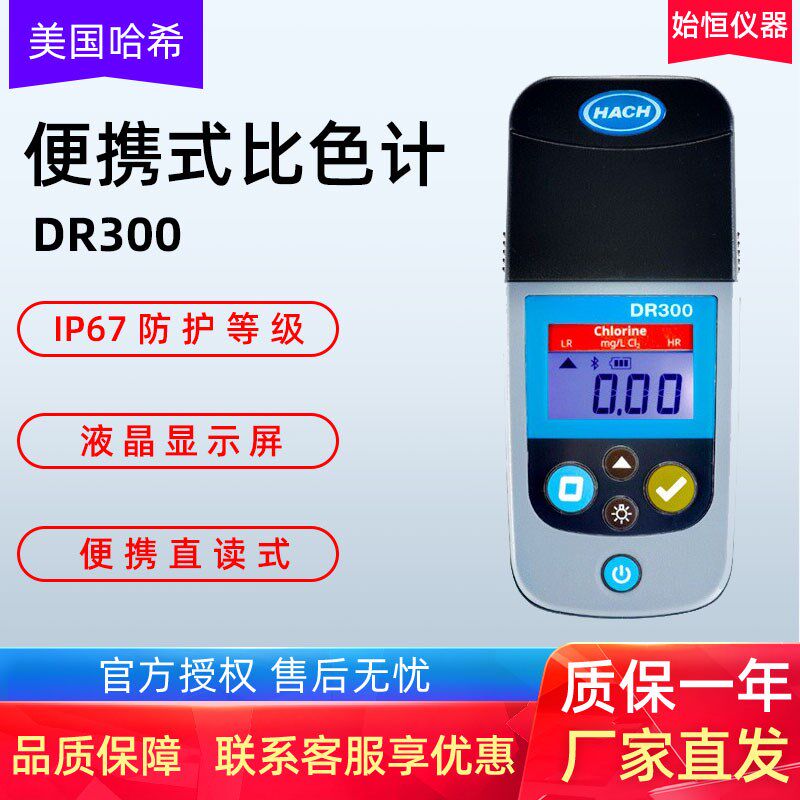 /便携直读式比色计DR300总余氯臭氧二氧化氯水质检测仪