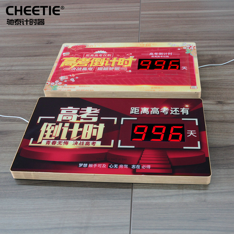 高考倒计时电子显示器倒计时提醒器天数中考倒计时牌电子日历定制