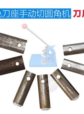 正通YJ-6手动圆角机刀片配套倒角机刀片适合手动圆角机吊牌刀片