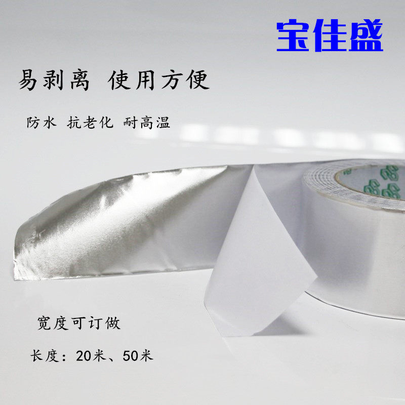 耐高温铝箔胶带水管密封防水油烟机补漏补锅锡纸胶带宽400MM