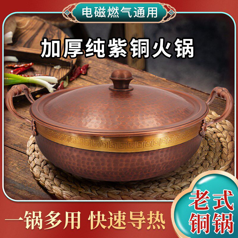 特北铜火锅电磁炉京气家用鸳鸯纯紫铜锅老式厚燃涮羊肉锤纹火锅盆