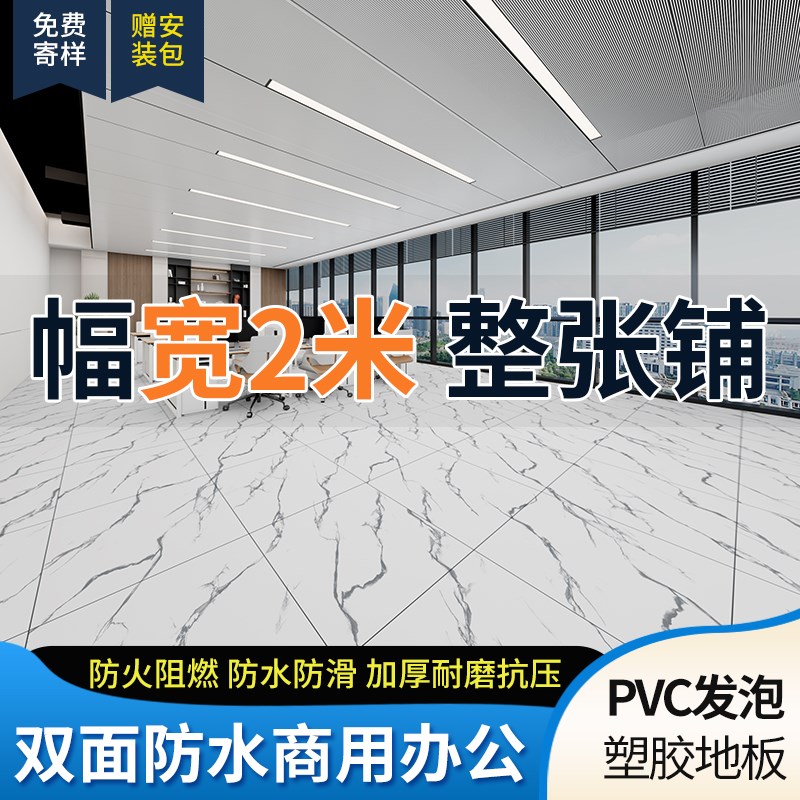 0用2.商耐心pvc地板革水泥地面直接铺防水防滑加厚实磨办公室地垫