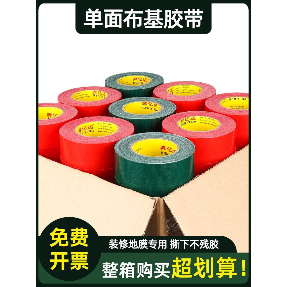 强力布基胶带整箱批发地膜胶带装修地面保护耐磨无痕撕胶地板瓷砖