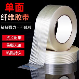 单面玻璃纤维胶带强力条纹网格高粘度锂电池冰箱航模飞机模型固定