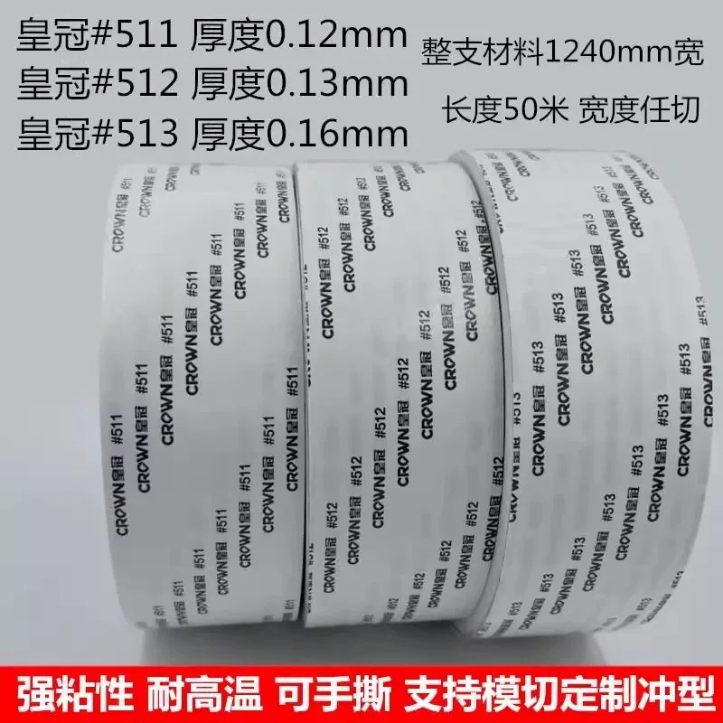 皇冠#511 512 513双面胶CROWN双面胶 超薄高粘度强力双面胶带