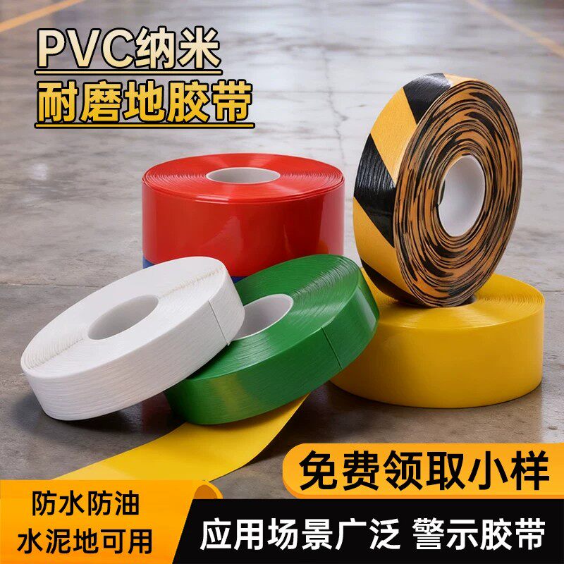 超厚纳米耐磨地胶带贴PVC重载胶带AGV磁条保护胶带地标线警示胶带