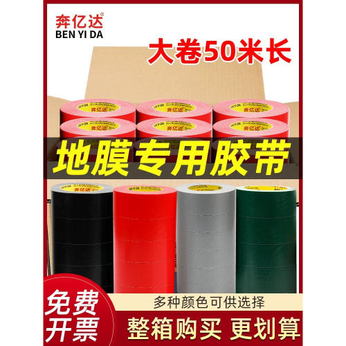 整箱布基胶带装修地膜专用无痕 撕下不留残胶 装修瓷砖保护膜胶带