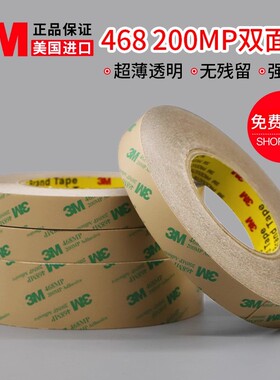 3M468 200MP无基材双面胶 超薄透明无痕耐高温双面胶带0.13mm厚