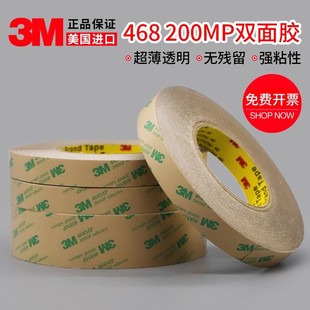3M468 200MP无基材双面胶 超薄透明无痕耐高温双面胶带0.13mm厚