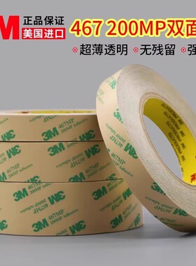 3M467 200MP无基材双面胶 超薄透明无痕耐高温双面胶带0.05mm厚