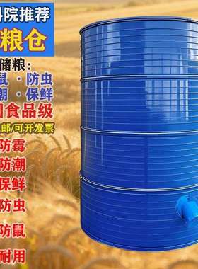 加厚密封粮仓粮食桶粮食仓谷桶储存谷仓存粮小麦桶玉米防潮金属无